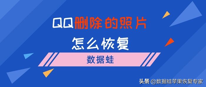 qq删除了怎么登录以前的qq,qq删掉的照片在哪里恢复