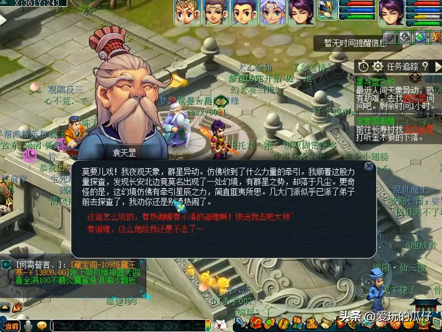 梦幻西游：3星神器攻略，神器起之星斗盘之约