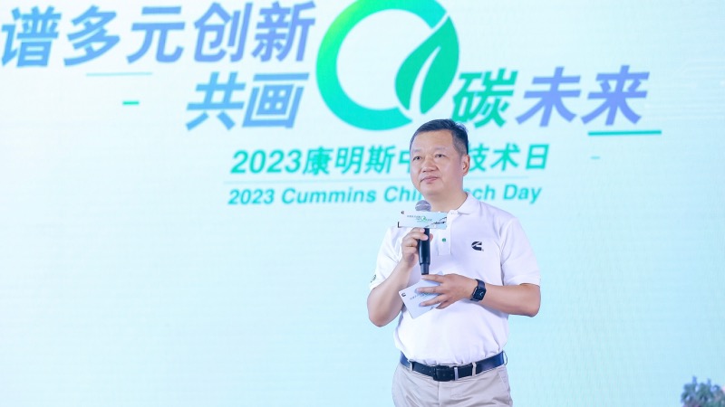 携手行业伙伴步入定制化2.0时代，2023康明斯中国技术日在汉举行