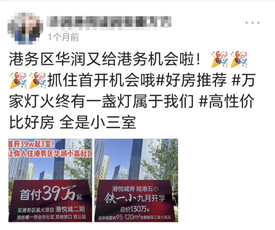 登记遇冷！港务区央企大盘华润被“指控”虚假宣传？