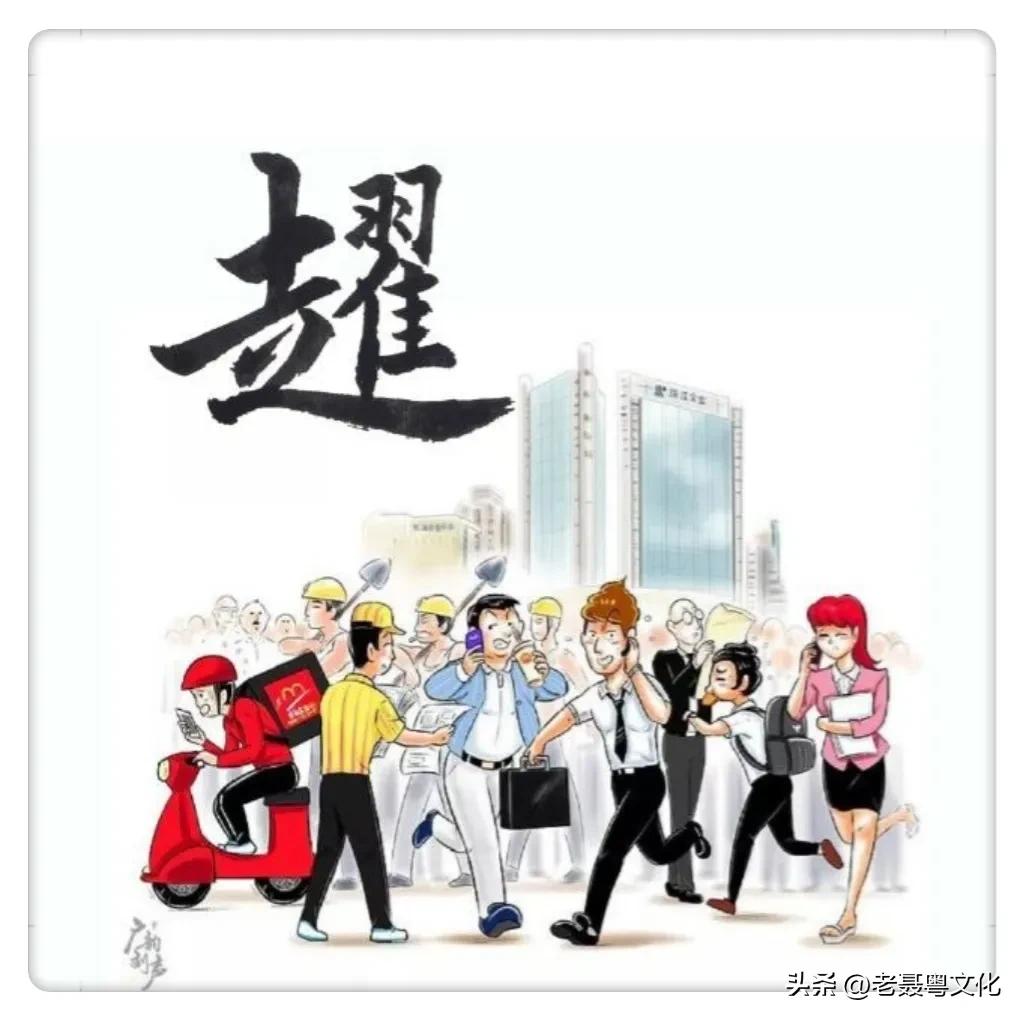 广府俚语什么意思,广府粤语俚语