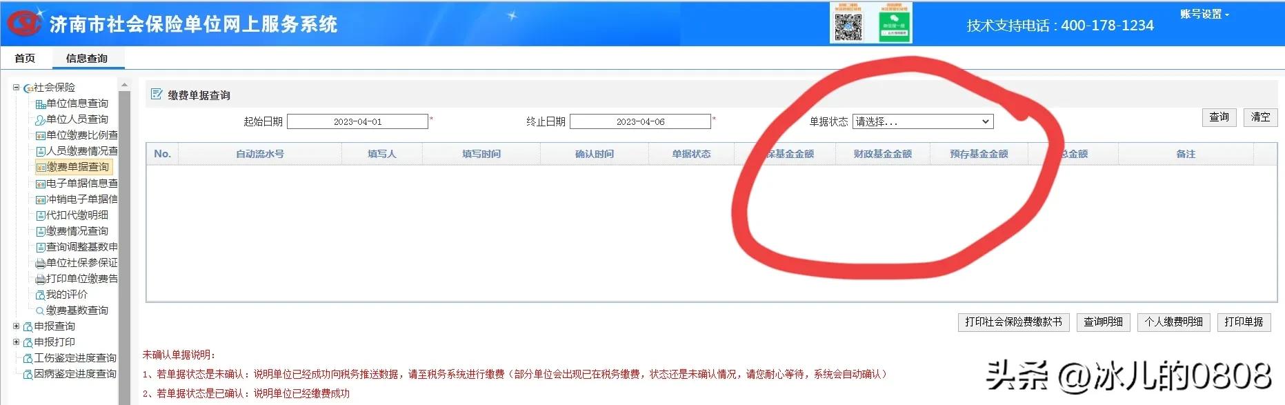 企业社保减员网上申报流程,社保没办法减员怎么处理