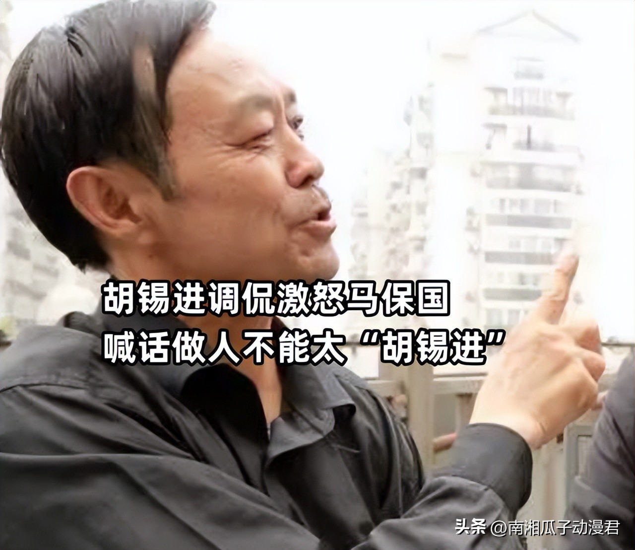 胡锡进调侃激怒网红马保国！发文痛斥：做人不能太“胡锡进”