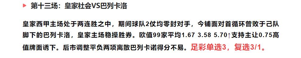 今日足球竞彩推荐:精选胜负彩14场赛事和欧赔分析,310扫盘预测