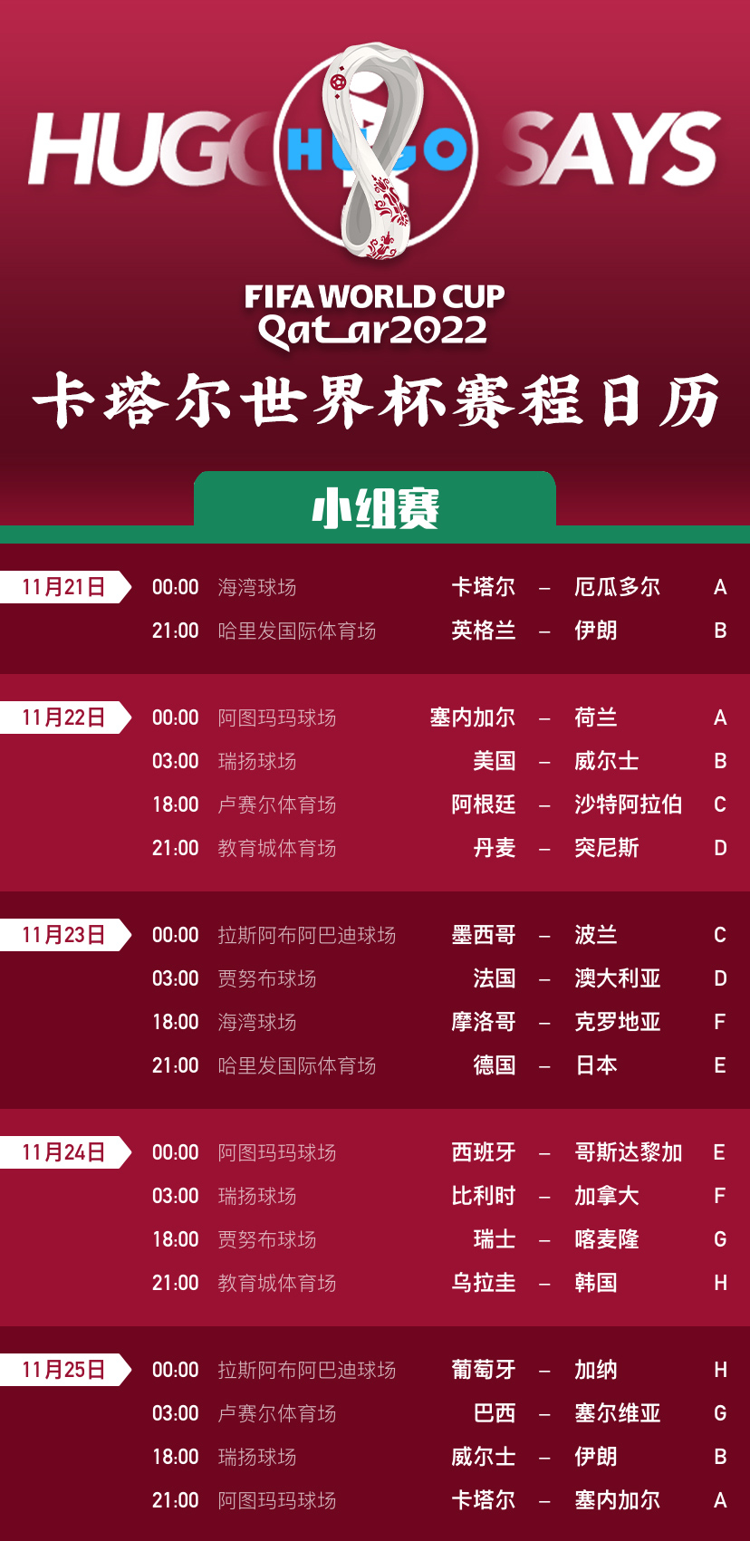 收藏！1个月，32支球队，64场比赛，卡塔尔世界杯赛程日历