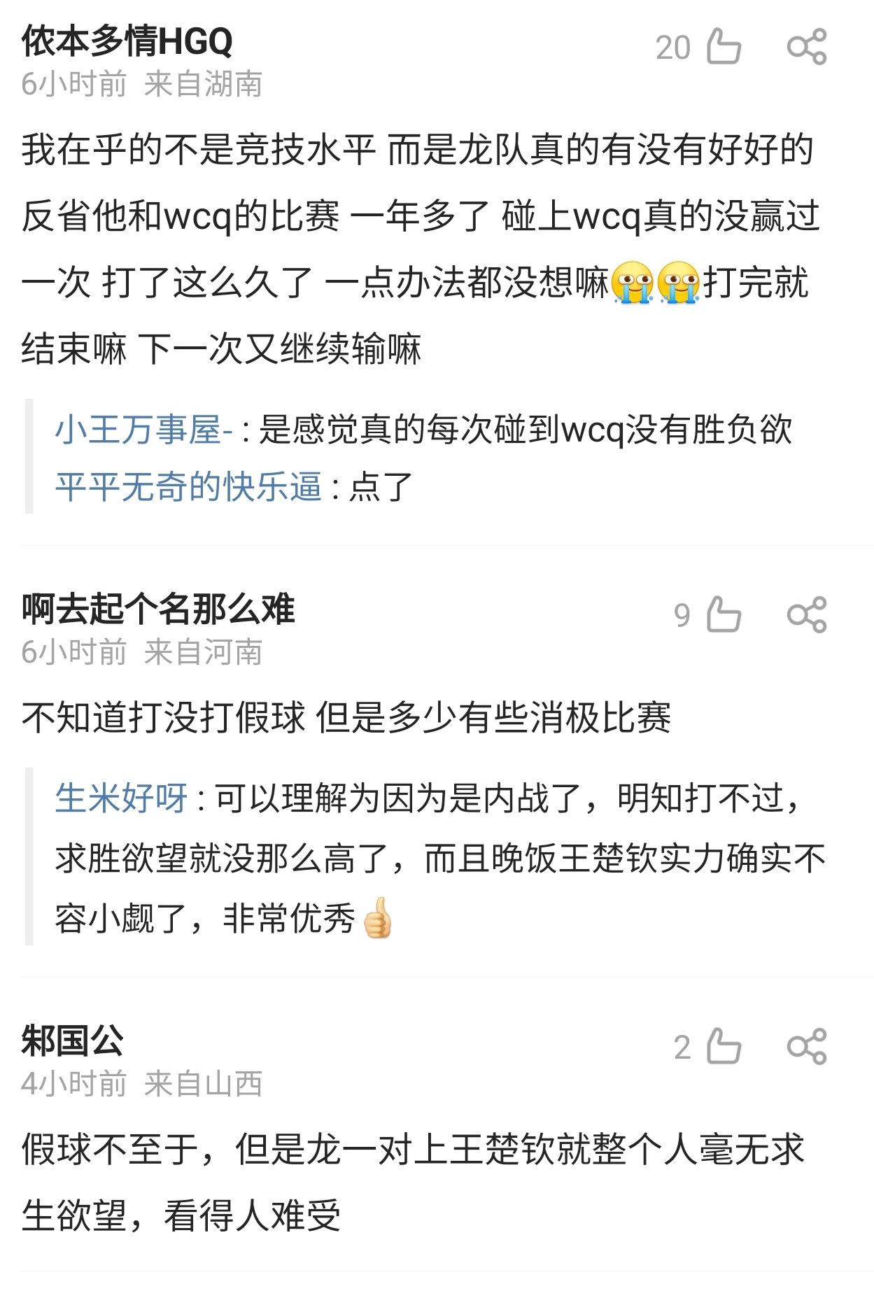 马龙质疑假球,马龙为什么总是打不过王楚钦