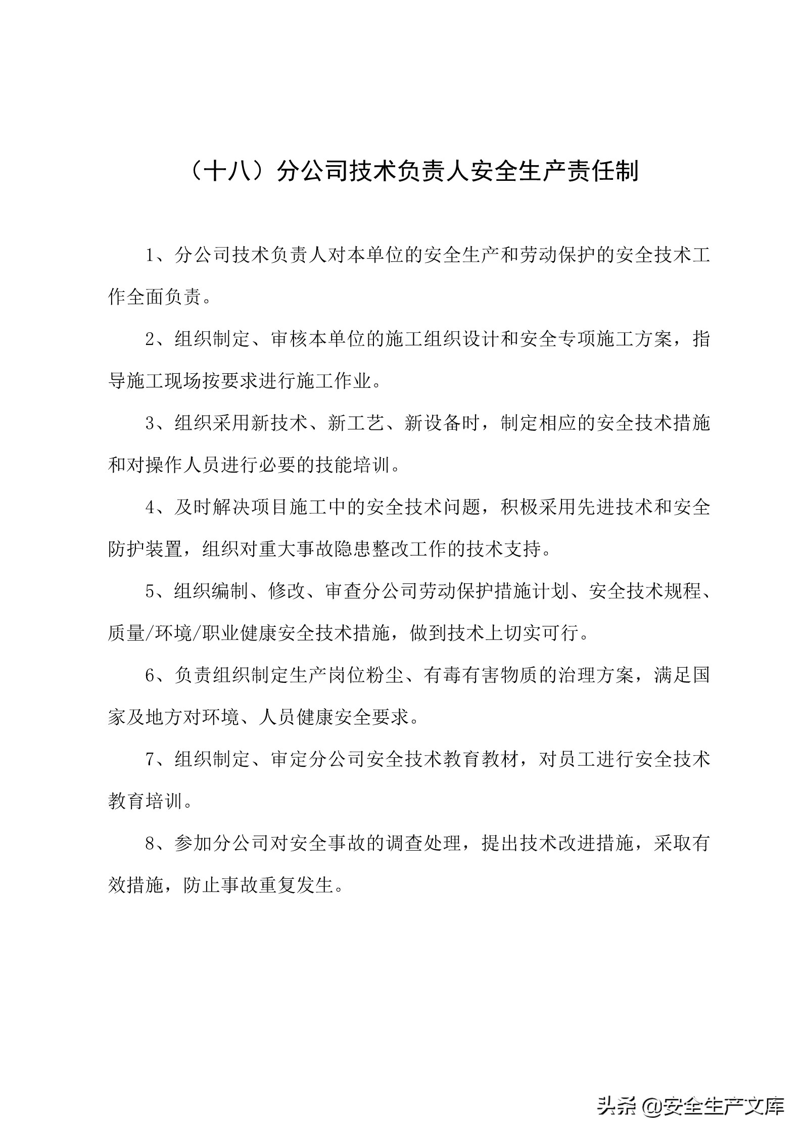 施工单位的安全生产管理职责,建筑工程班组的安全生产责任制
