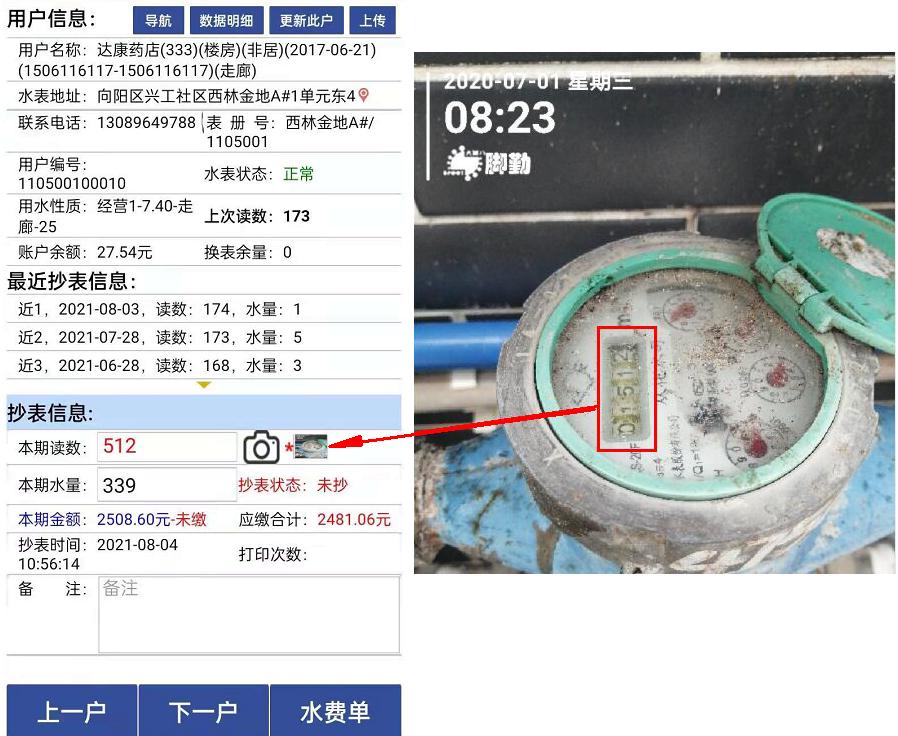 B8云采-手机拍照抄表技术方案