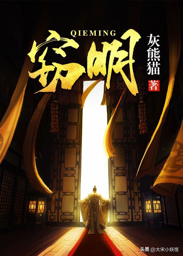 十部巅峰明代架空历史小说，月关当之无愧排第一