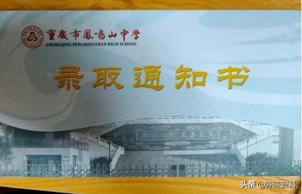 晒重庆重点高中录取通知书,2019重庆高考录取通知书