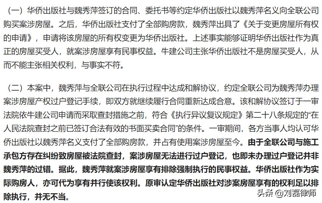 最高院代位权诉讼案例,最高院关于购房消费者享有的权利