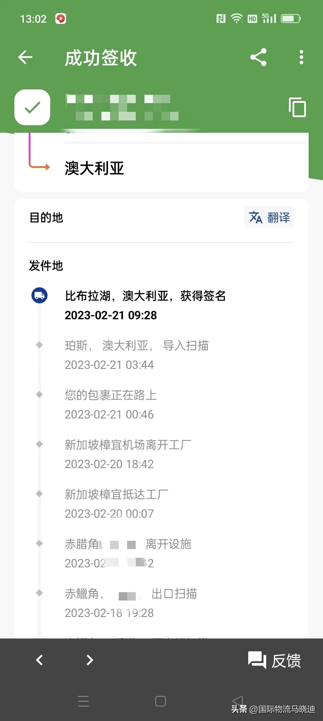 安徽朋友的一台笔记本电脑寄到澳大利亚用时8天签收