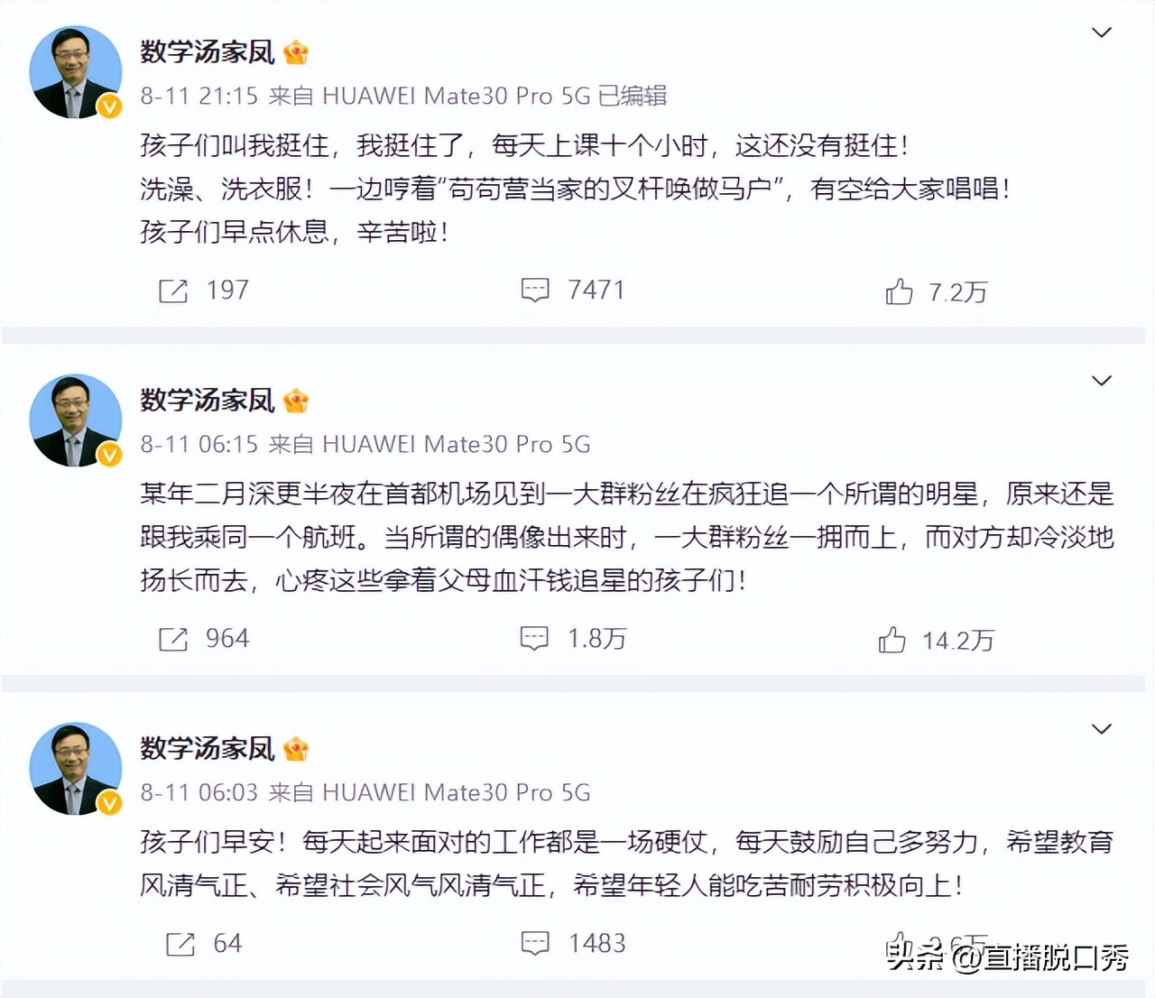 汤家凤考研告别视频,汤家凤怼追TFBOYS的粉丝