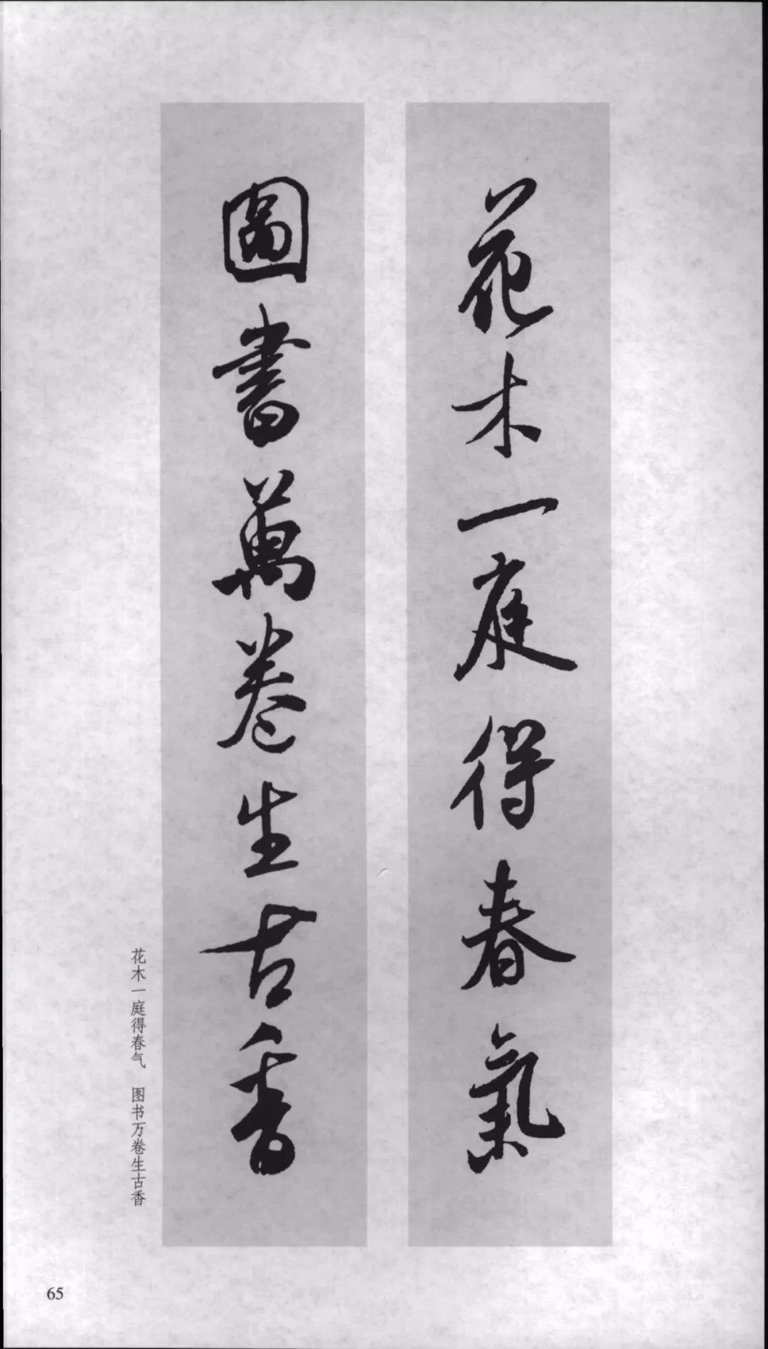 米芾行书对联,嫁女行书对联米芾