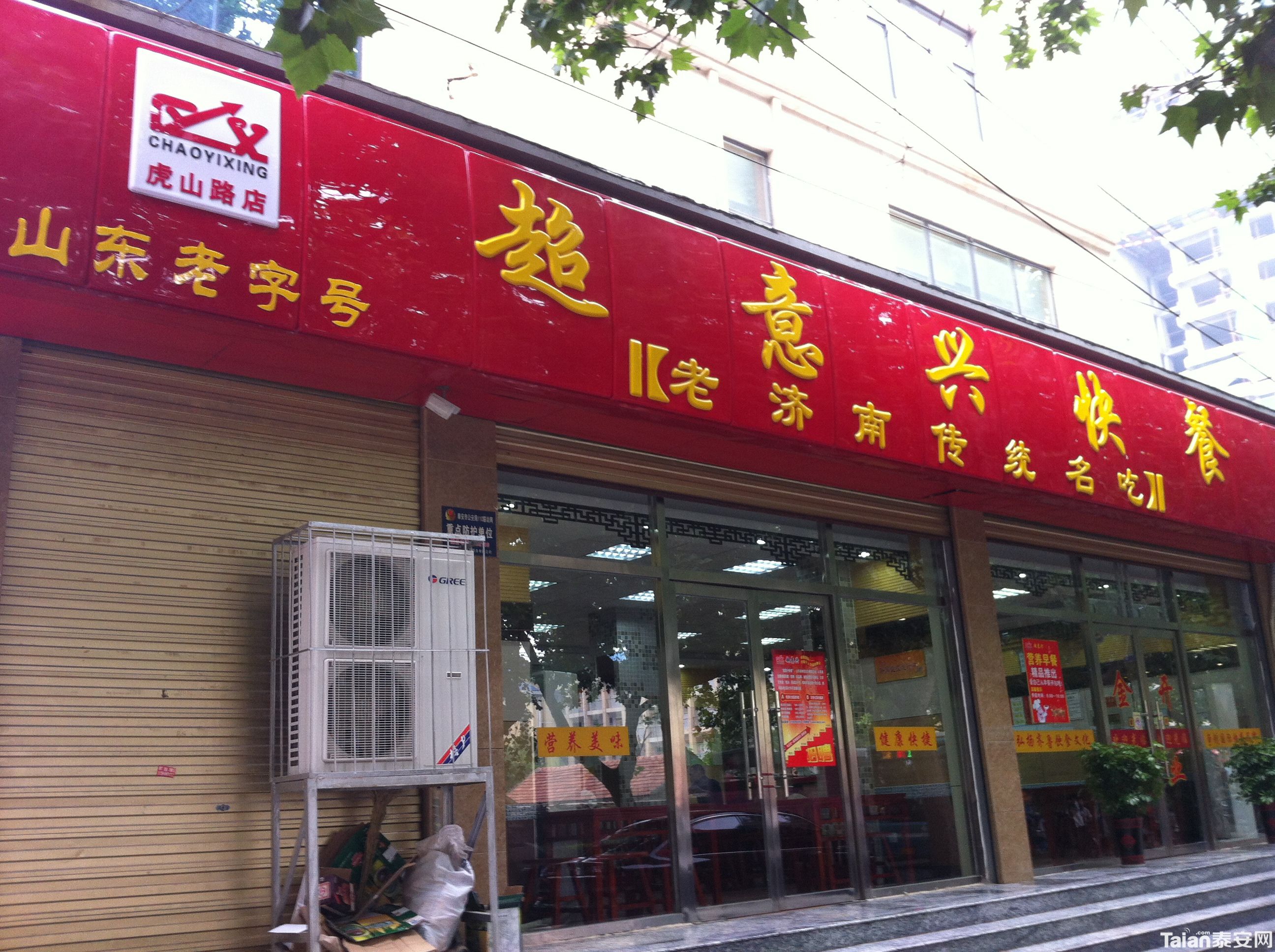 济南超意兴快餐好干吗,济南超意兴快餐怎样合作