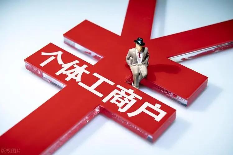 避免无票支出三：个体工商户可解决