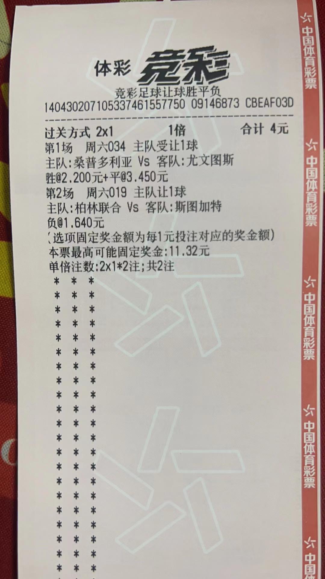 3.21竞彩足球实单推荐,3.13竞彩足球今日推荐最新