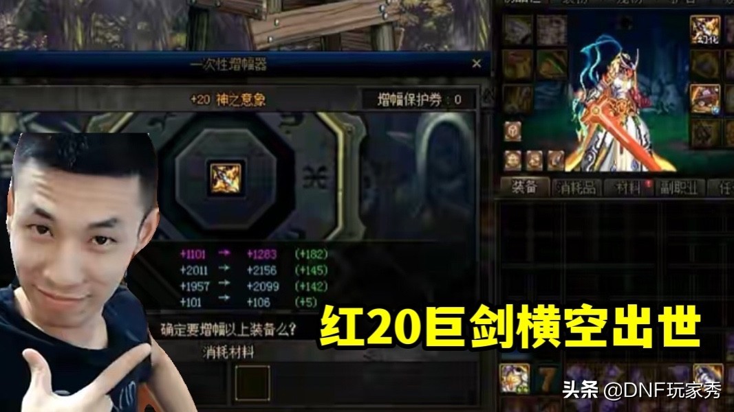 dnf红17巨剑,dnf红20巨剑