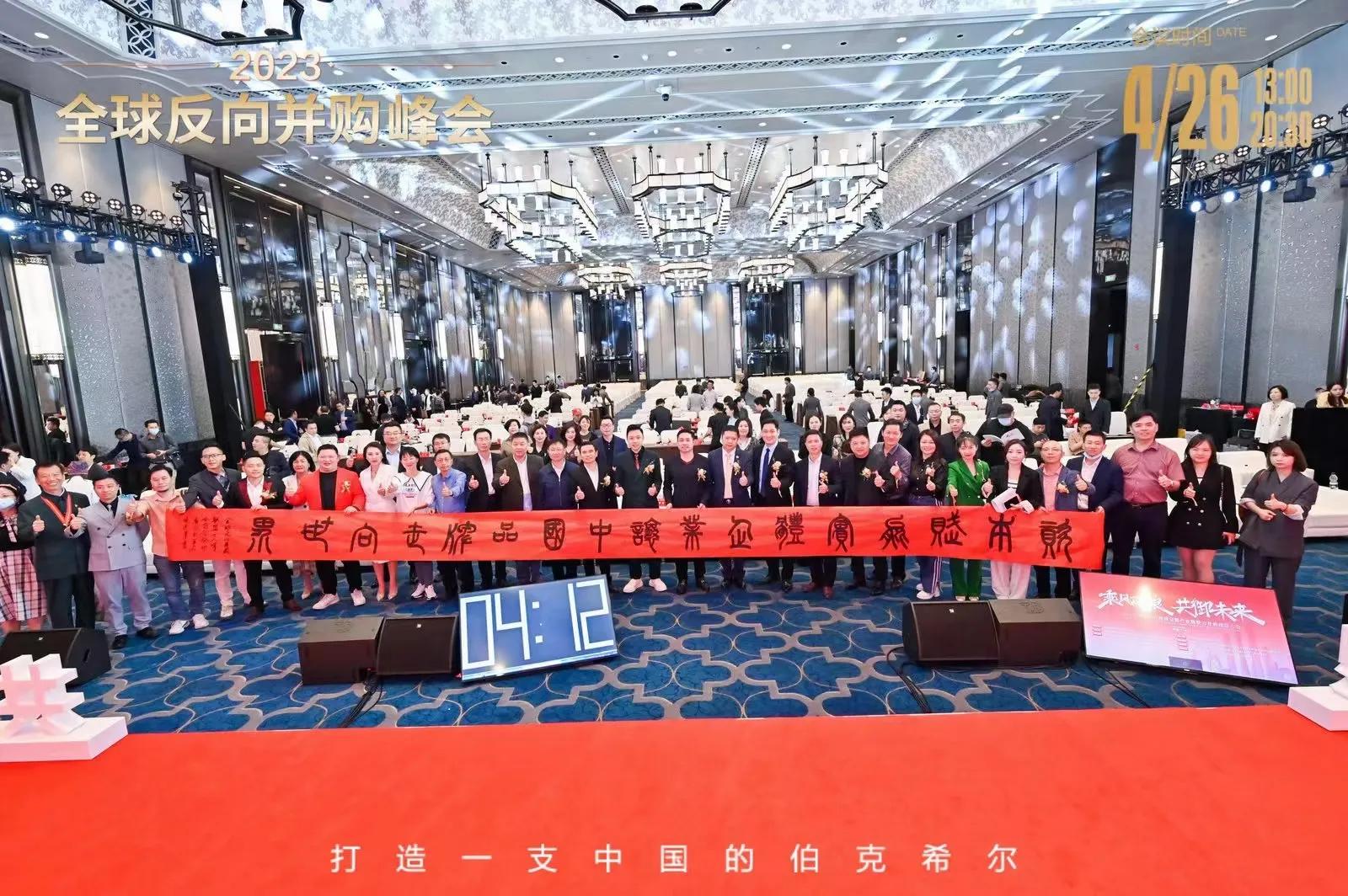 2019中国投资并购峰会,全球投资界峰会