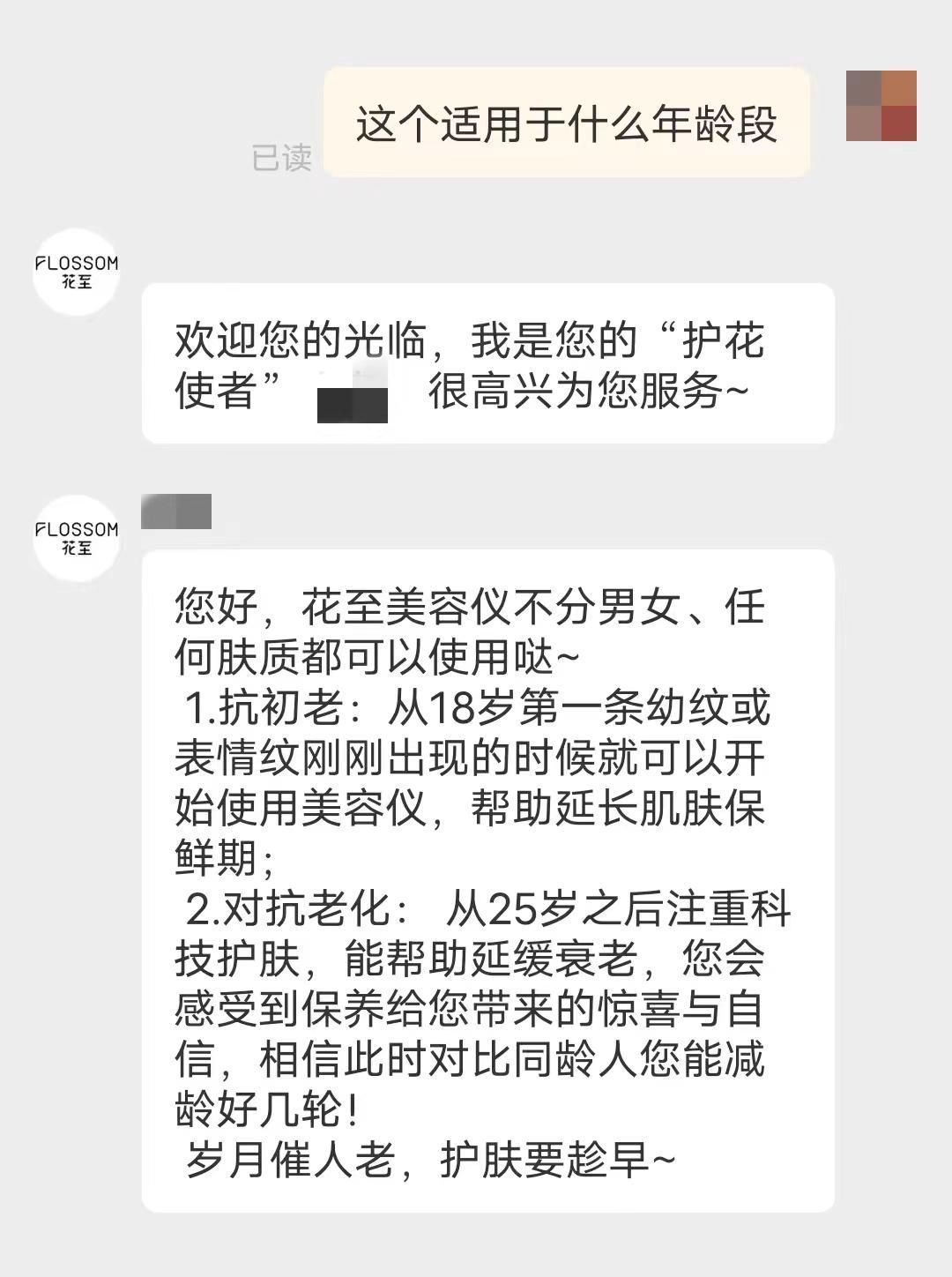 国牌美容仪花至实为合资公司，二股东雅萌占股35%