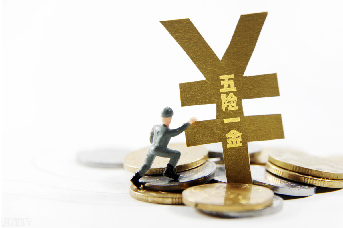 三线城市五险一金交多少,二线城市五险一金