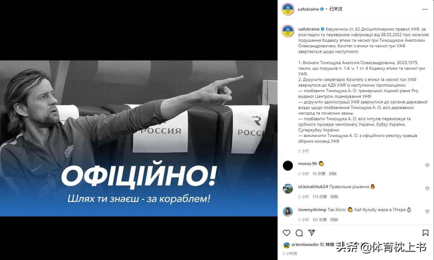 绝情！乌足协和市长欲剥夺本国一传奇球星的国家队荣誉、市民荣誉