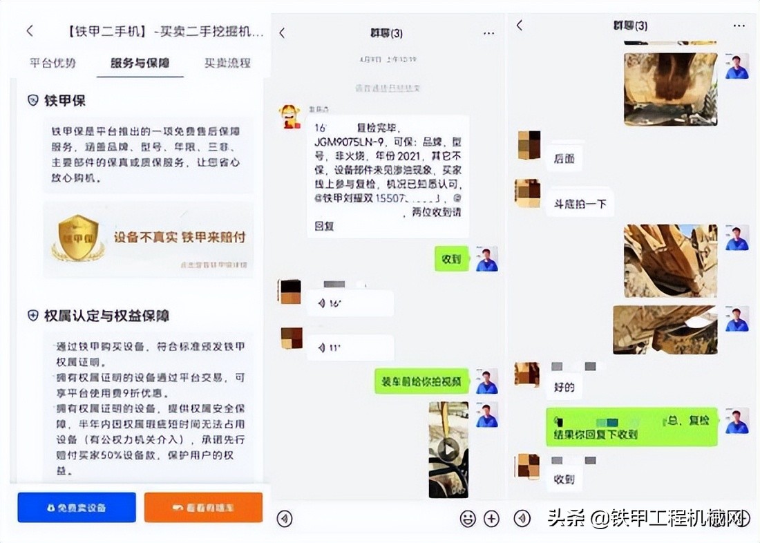 铁甲二手机直接发货靠谱吗,铁甲二手机械交易平台