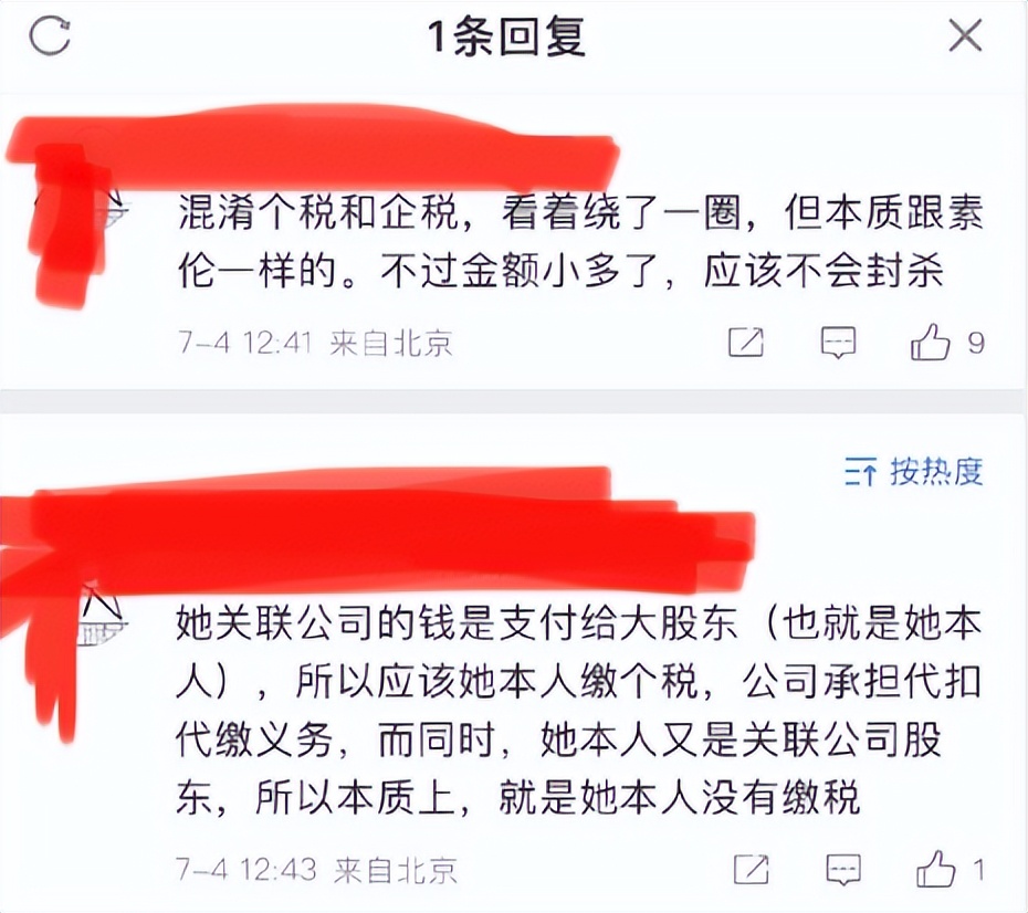袁冰妍偷税风波复出,袁冰妍偷税会被封杀吗