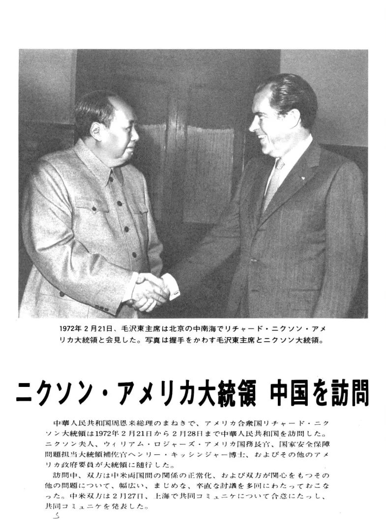 中日邦交开始正常化的年份,人民日报见证中国发展