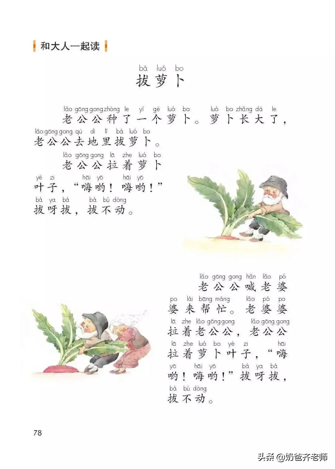 人教版小学语文（一年级上册）课本电子版暑假预习快收藏