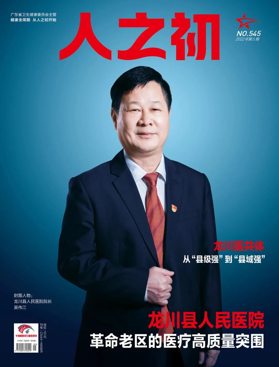 龙川县人民医院怎么样,龙川人民医院好吗