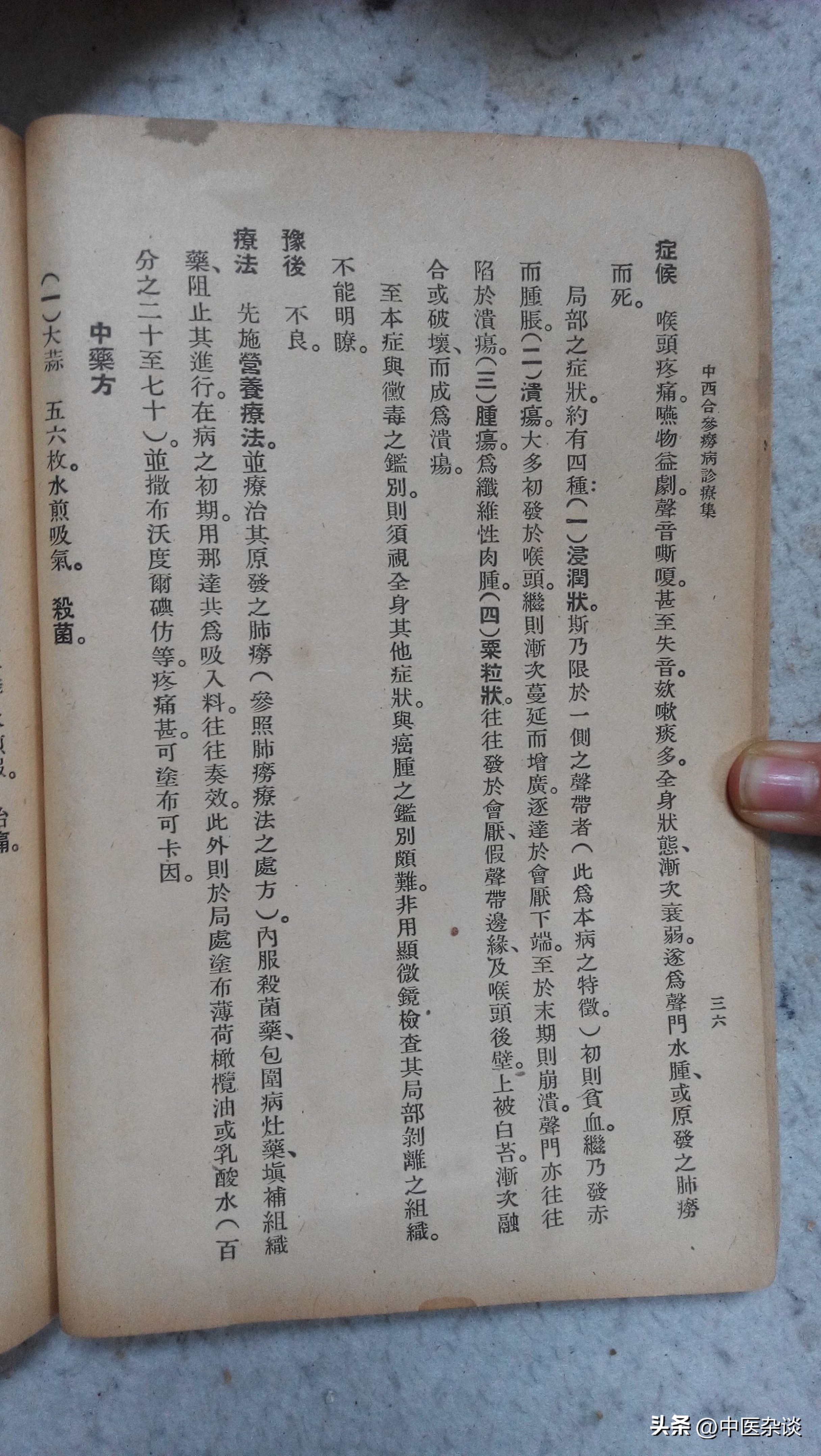 中医对痨病的记载,中医诊疗全书