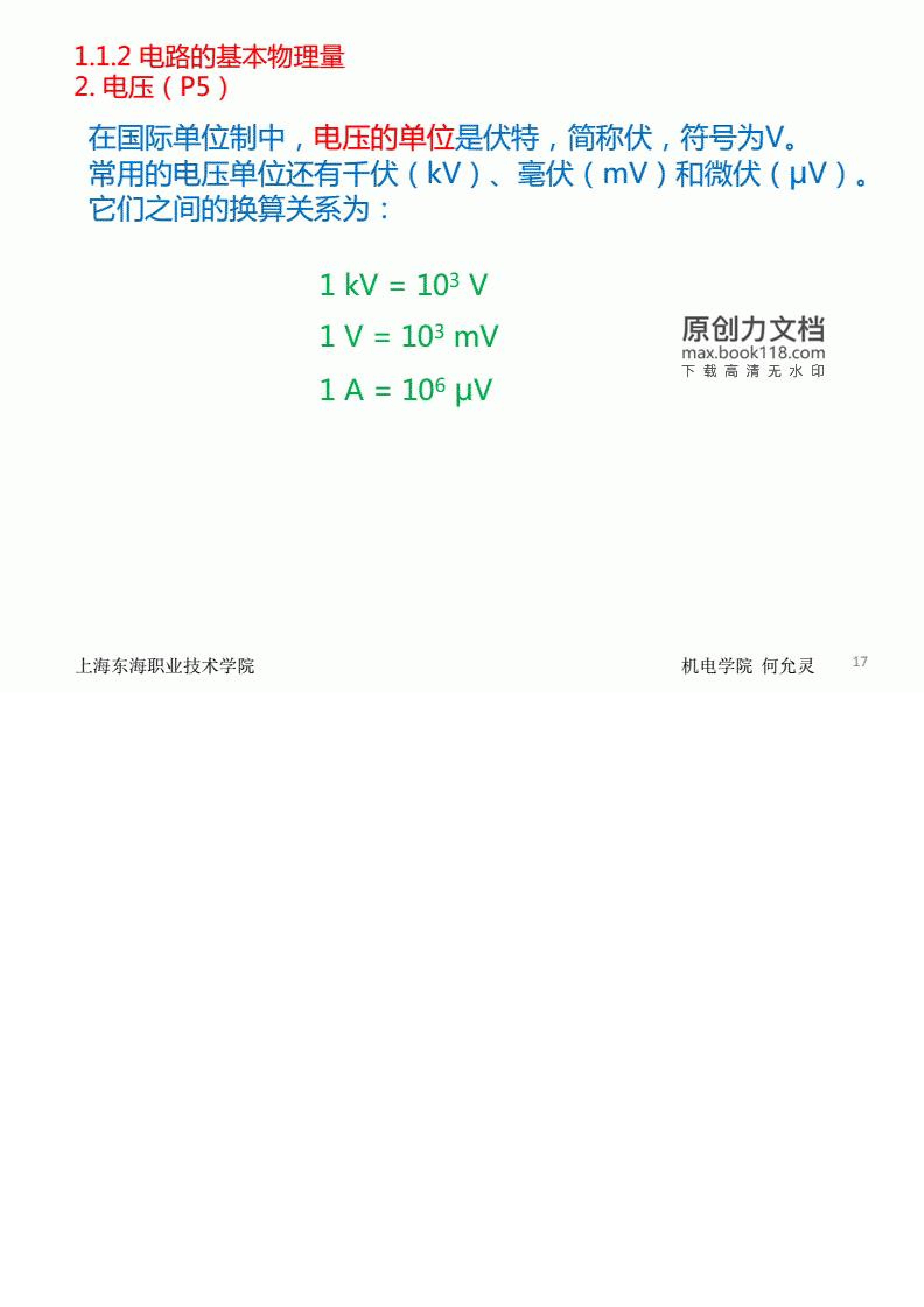 电工电子技术课,电工电子技术试卷