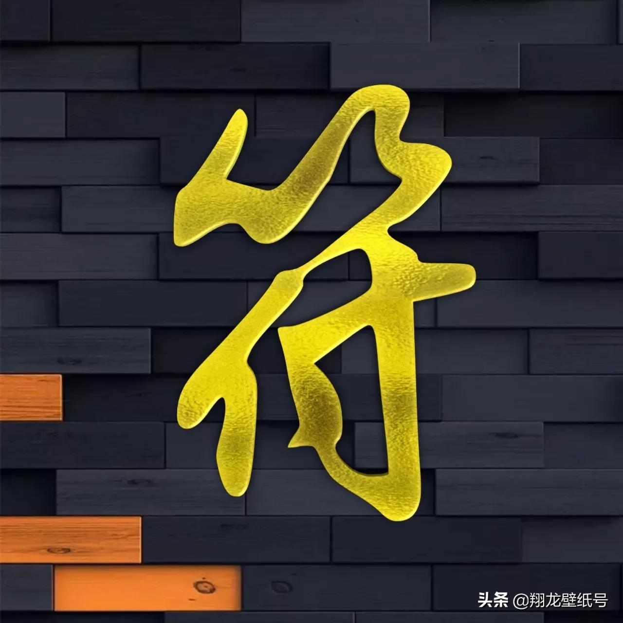 景字漂亮的书法微信头像,书法字体微信头像大全