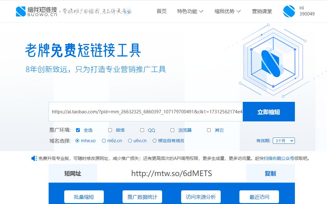 2023年表白短链接|缩我短网址