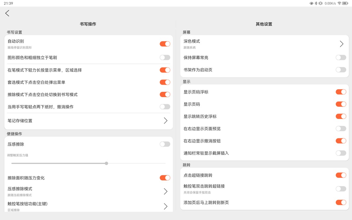 无纸化手写软件,无纸化手写笔记