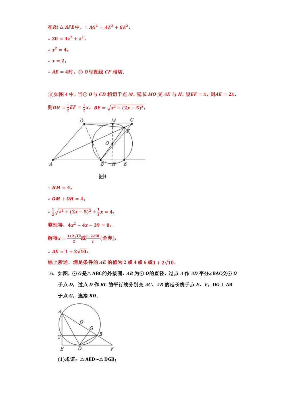 圆的切线性质练习题基础题,点和圆的切线练习题
