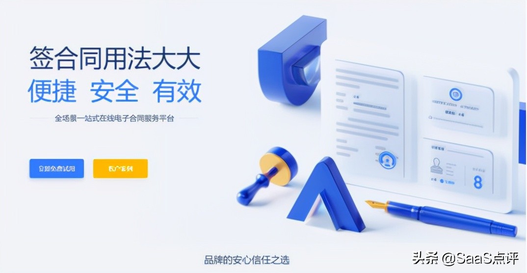 上上签电子签靠谱吗,上上签电子签名收费