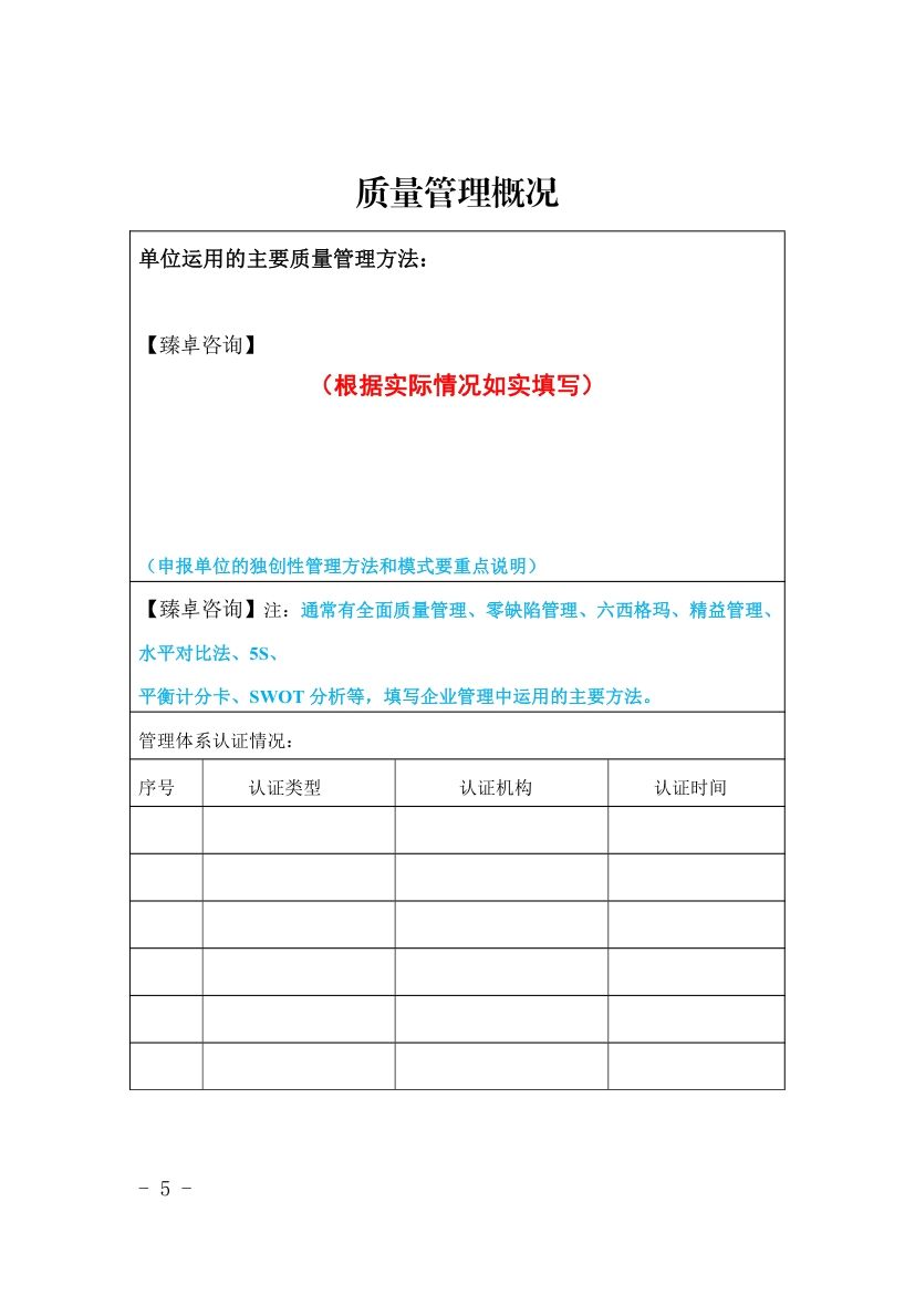 品质崂山获奖名单,崂山质量奖评审工作指南
