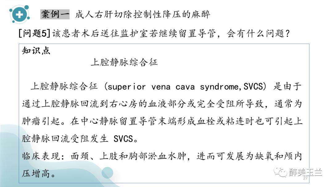 深静脉穿刺置管术讲解ppt,中心静脉穿刺置管深度