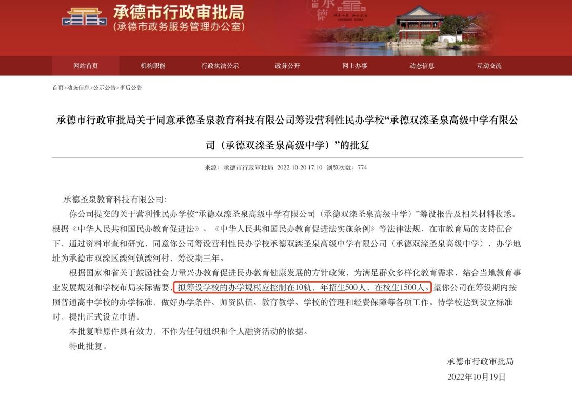 承德圣泉高中建设怎么样了,承德圣泉高级中学