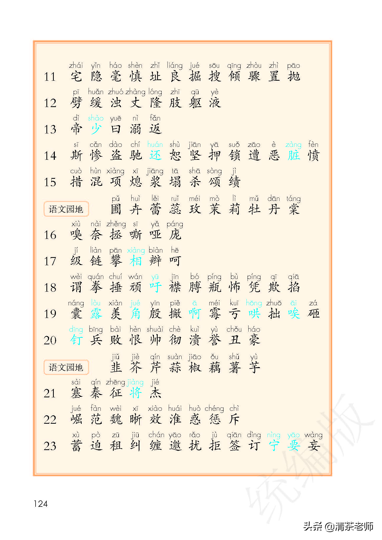 人教四年级上册语文电子课本,人教语文四年级上册电子课本