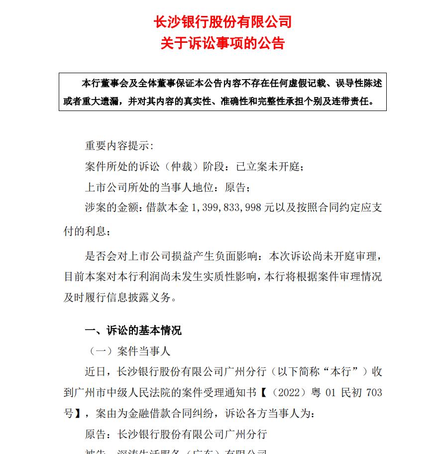 长沙银行低风险理财,长沙银行风险高吗