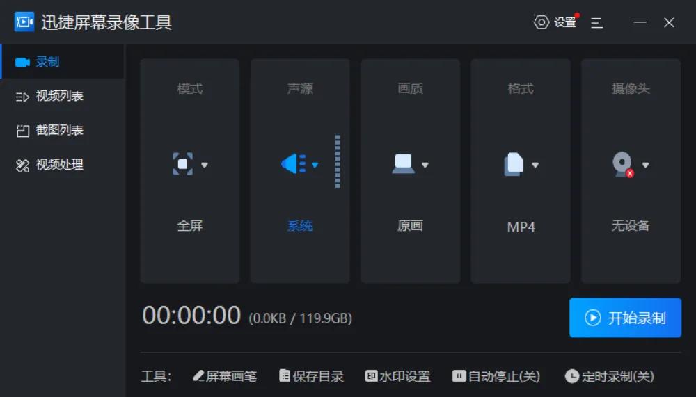 录屏怎么设置只录屏没声音,用录屏软件录屏没声音