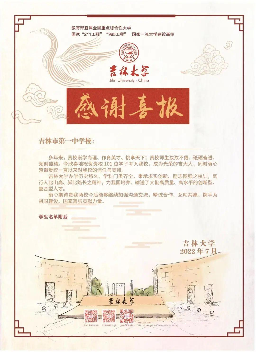 吉林市第一中学升学率,吉林最牛的普高