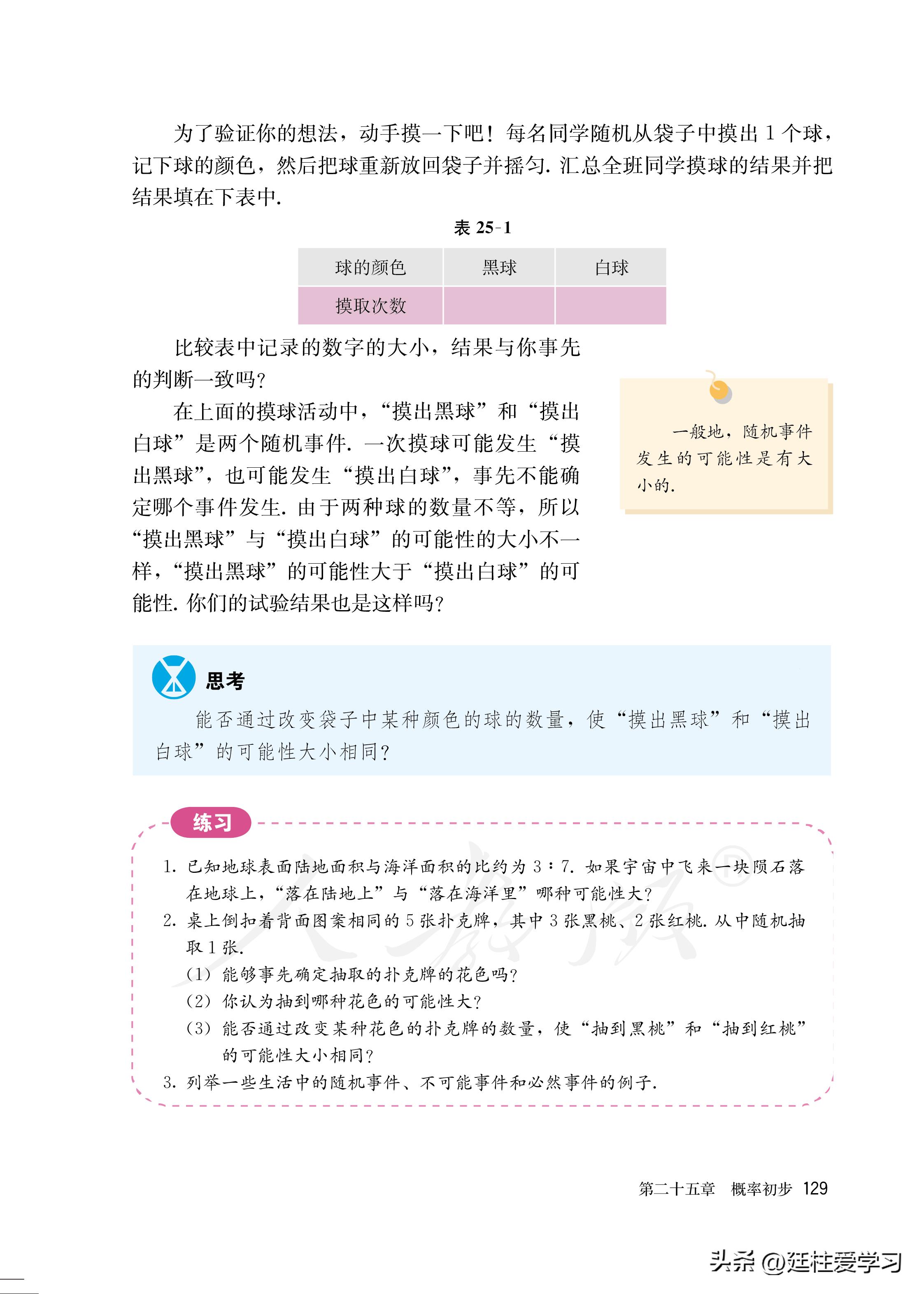 数学九年级上册电子版,数学九年级上册电子版北师大版