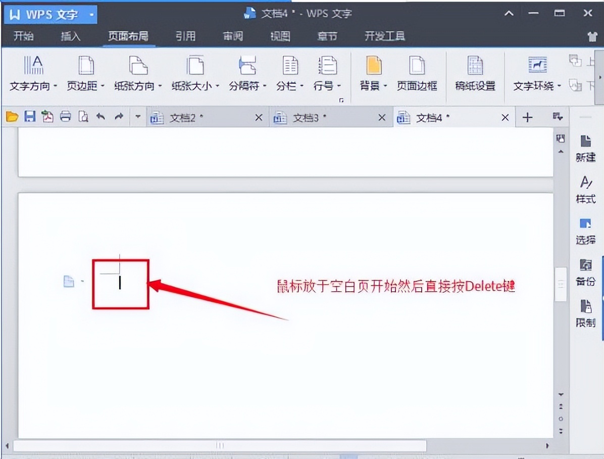 wpsword怎么删除空白页面,怎么删除wps空白演示