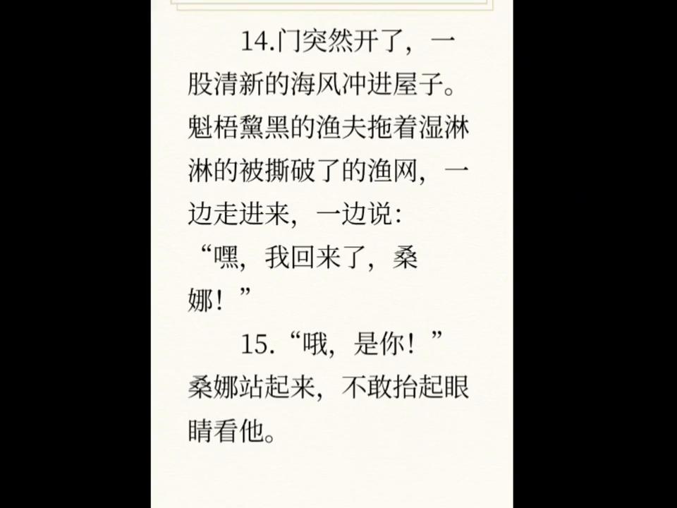 桑娜的故事情节,桑娜小说结局