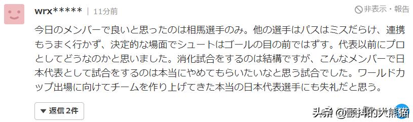 日本媒体批评日本男足输给沙特,日本网友看国足输越南