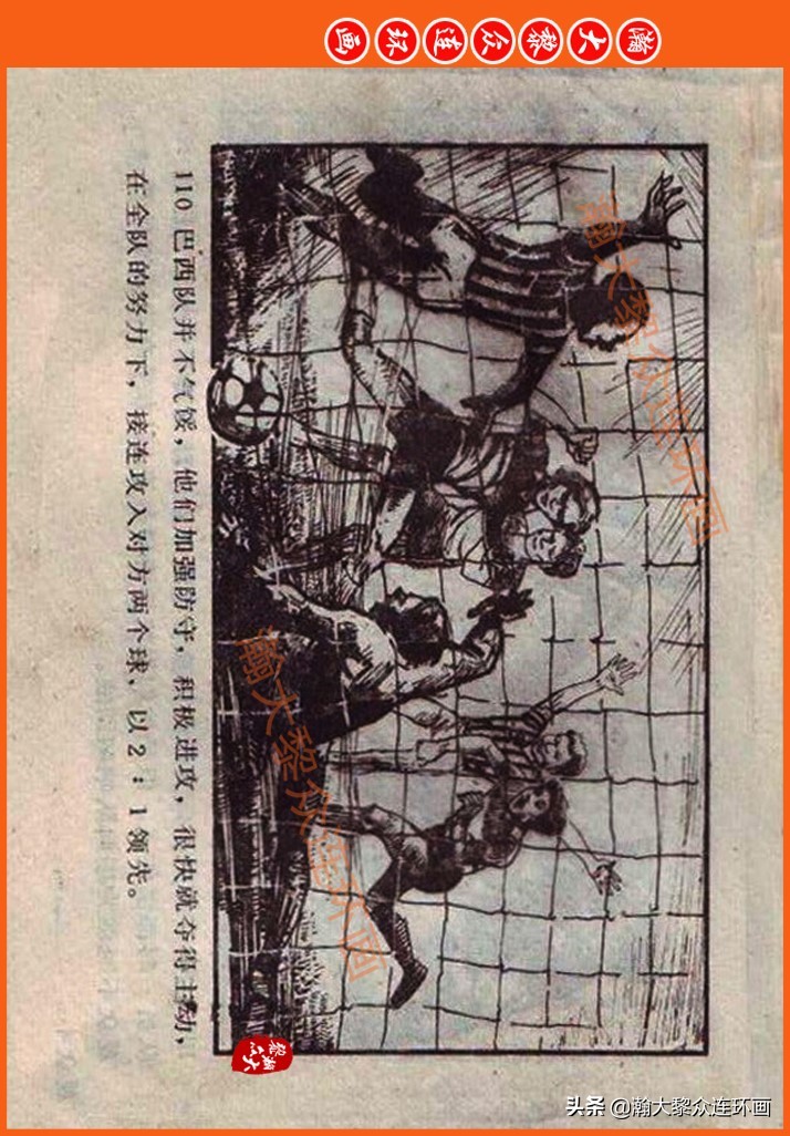 足球故事连环画,瀚大黎众连环画三国演义系列故事